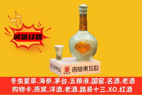 襄阳宜城市上门回收四特酒价格