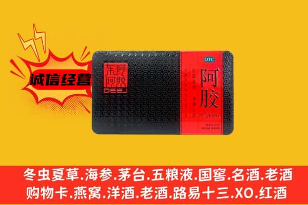 襄阳宜城市回收阿胶