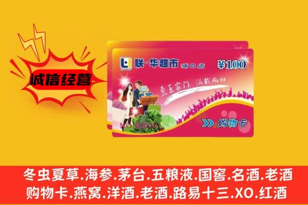 襄阳宜城市回收超市卡