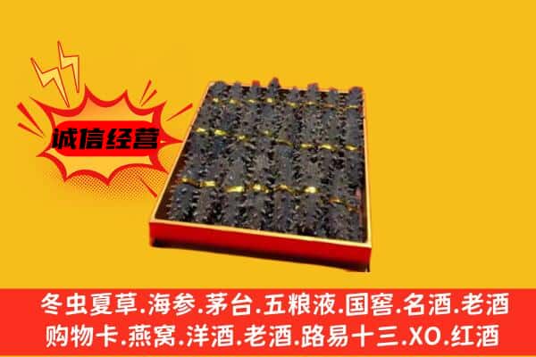 襄阳宜城市回收海参