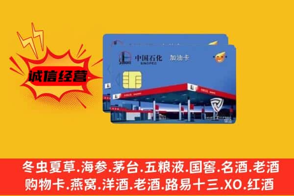 襄阳宜城市回收加油卡