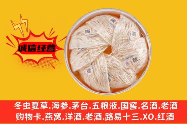 襄阳宜城市回收燕窝