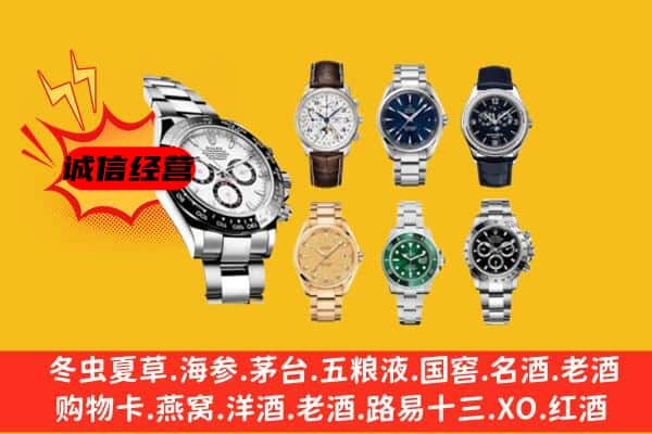 襄阳宜城市回收名表