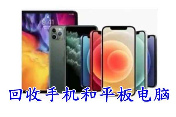 襄阳宜城市回收手机